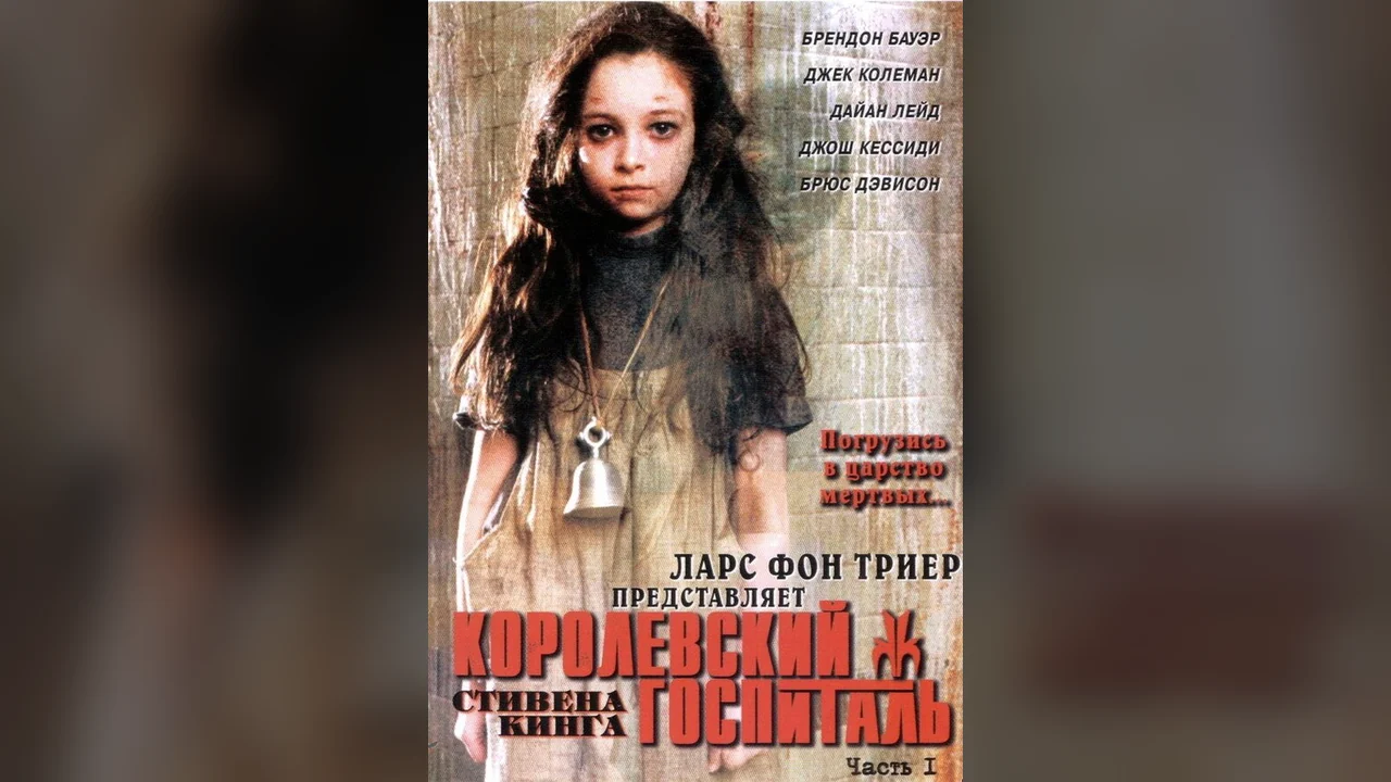 Сериал Королевский госпиталь (1 сезон)