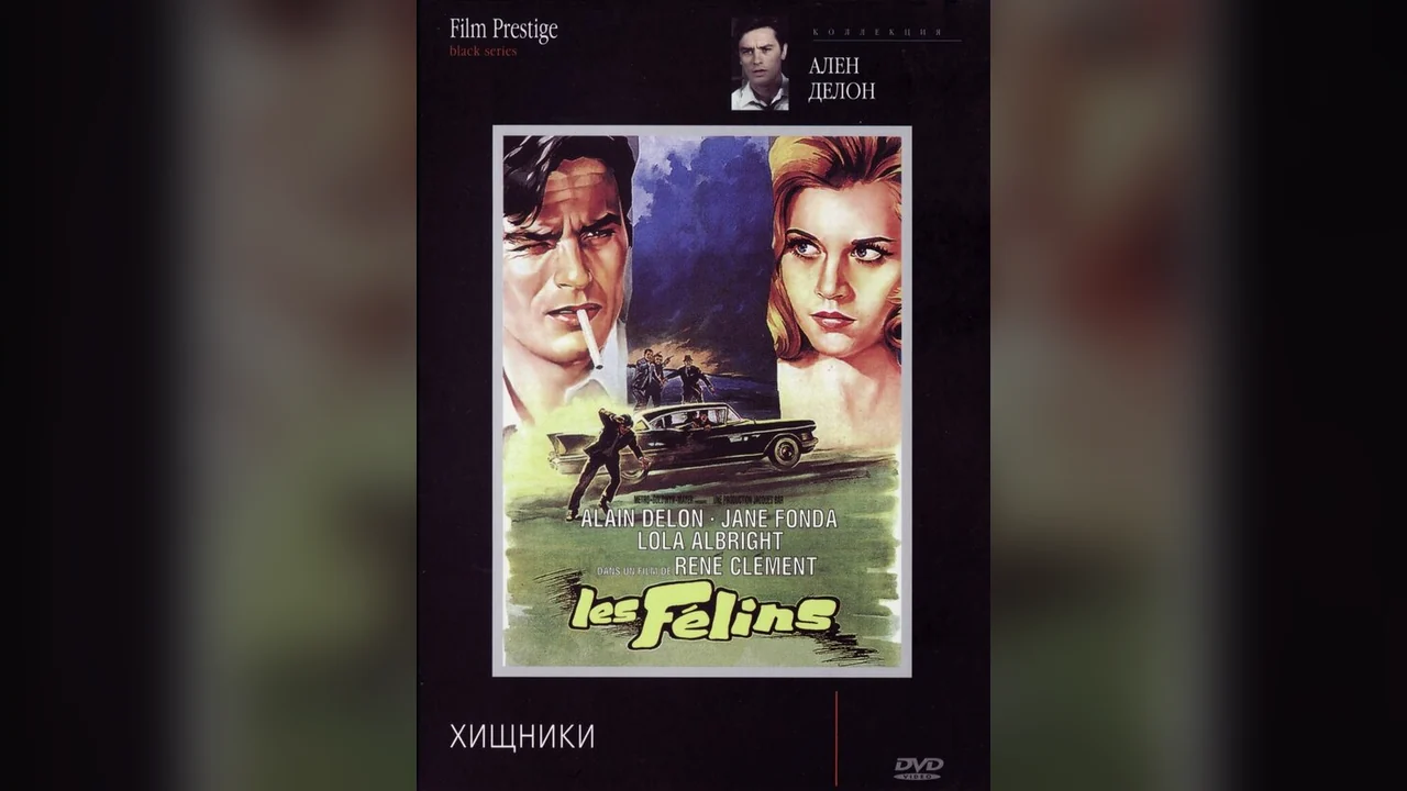 Фильм Хищники (1964)