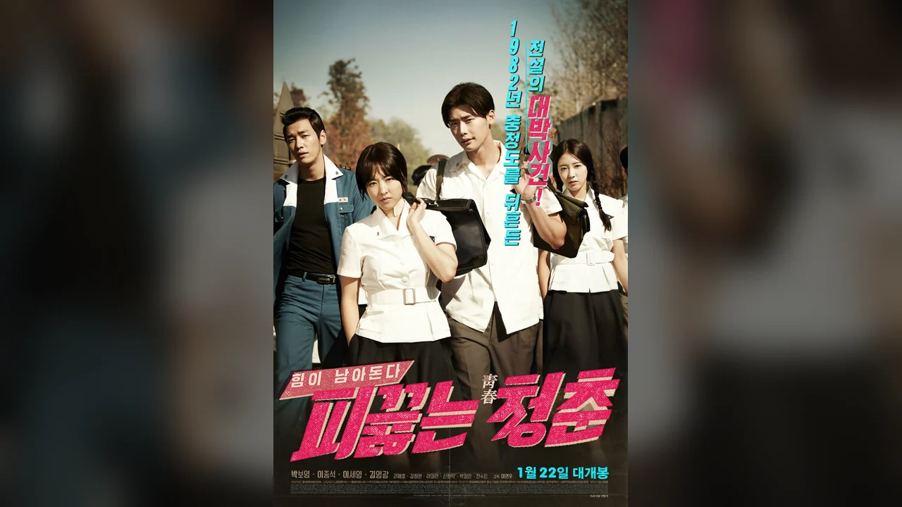 Фильм Горячая кровь юности (2014)
