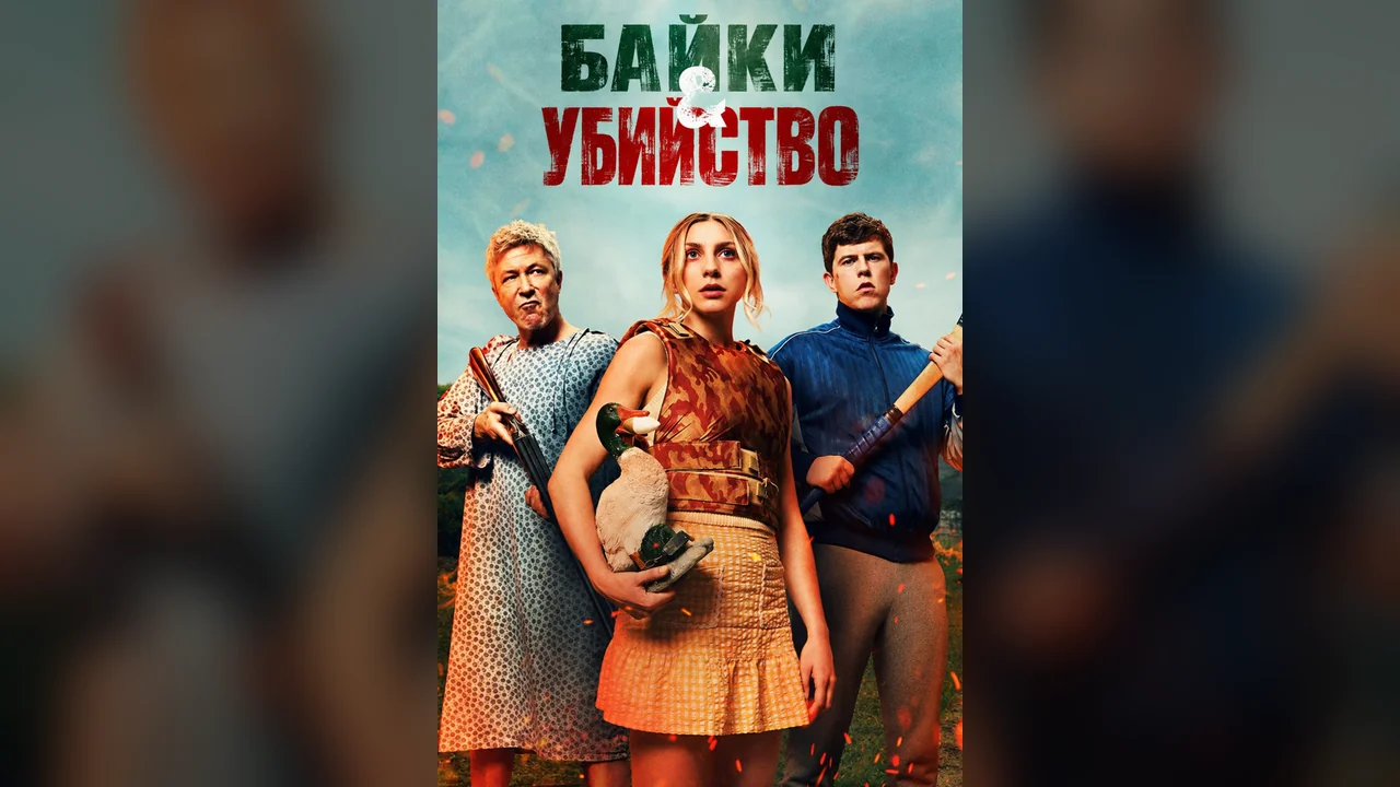 Сериал Tall Tales & Murder (1 сезон)