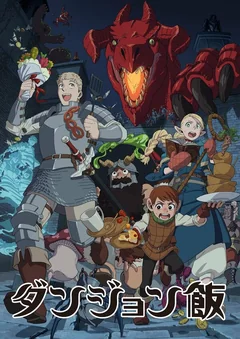 Аниме сериал Подземелье вкусностей 1 сезон