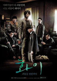 Фильм Хваи (2013)