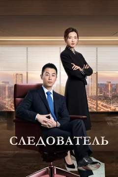 Сериал Следователь 1 сезон