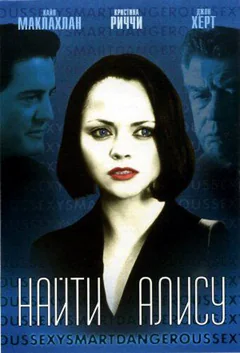 Фильм Найти Алису (2001)