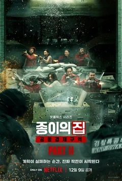Сериал Бумажный дом: Корея 1 сезон