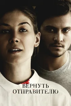 Вернуть отправителю