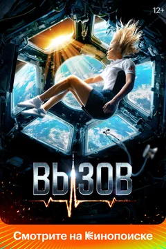 Фильм Вызов (2023)