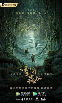 Сериал Свеча в гробнице: Долина червя 1 сезон (1-16 серия)