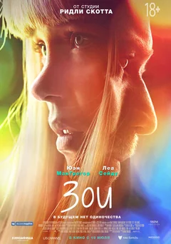 Фильм Зои (2018)